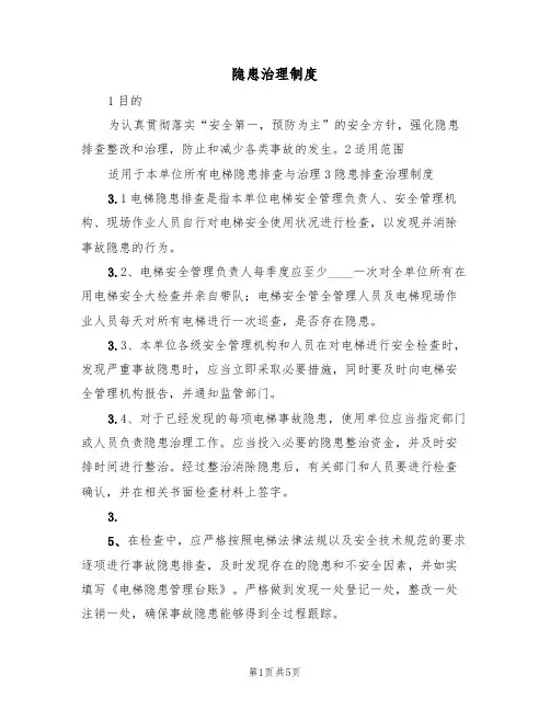 隐患治理制度(五篇)