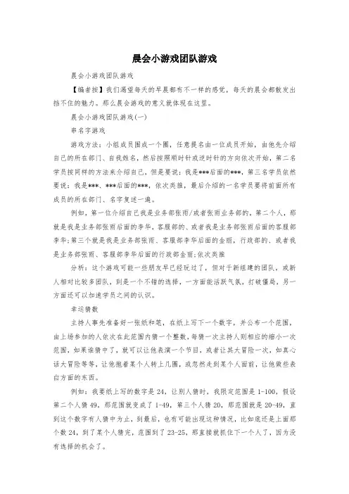 晨会小游戏团队游戏