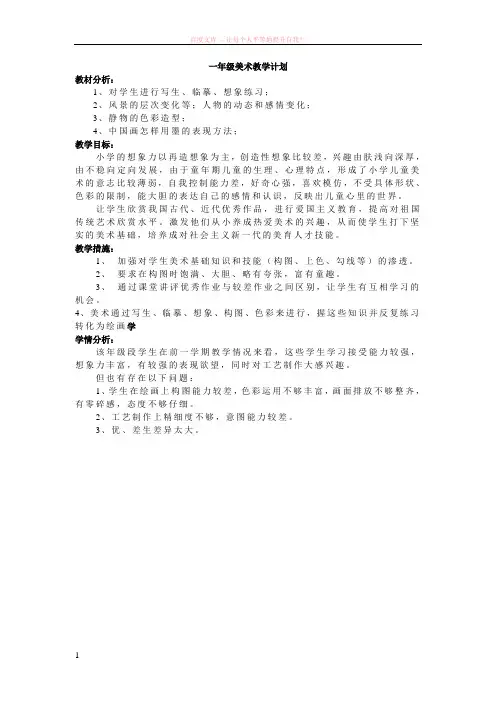 江西版小学一年级下册美术教案