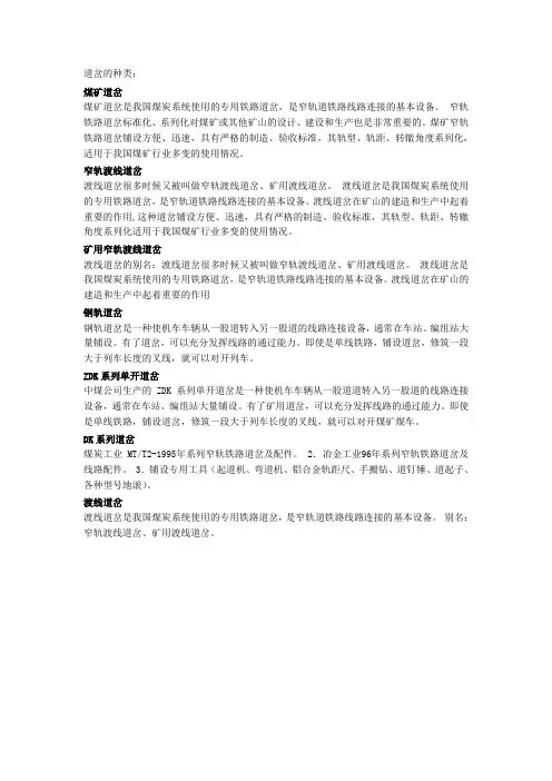 城市轨道交通线路的走向与路由确定
