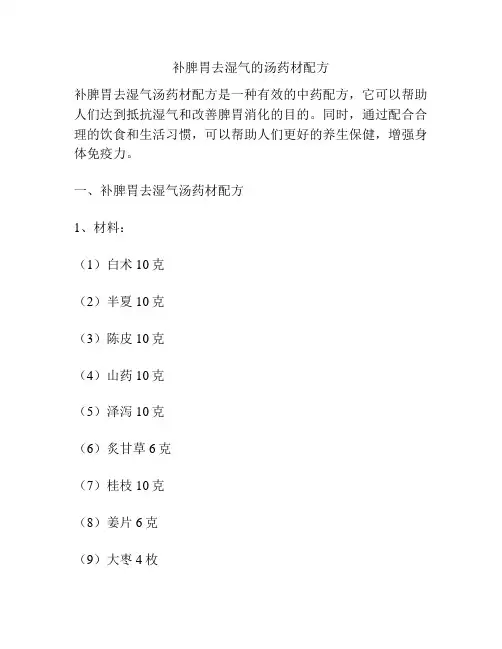 补脾胃去湿气的汤药材配方
