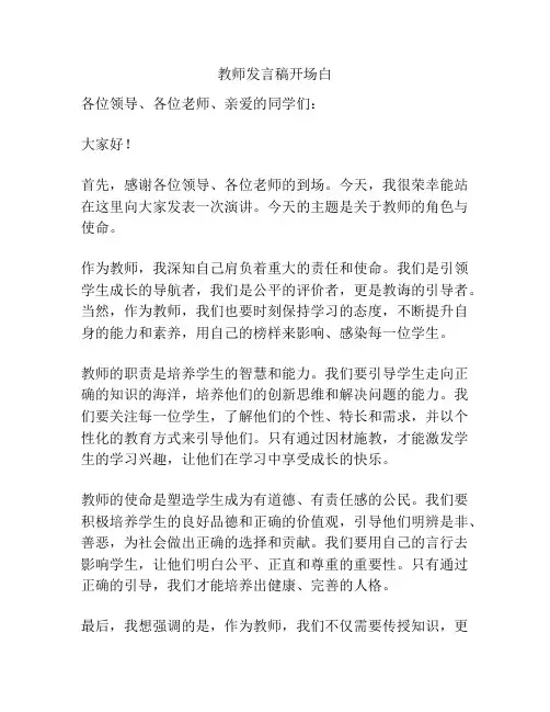 教师发言稿开场白