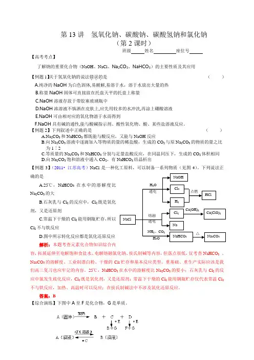 第13讲  氢氧化钠碳酸钠碳酸氢钠和氯化钠