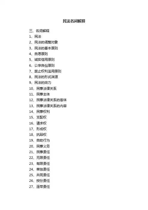 民法名词解释