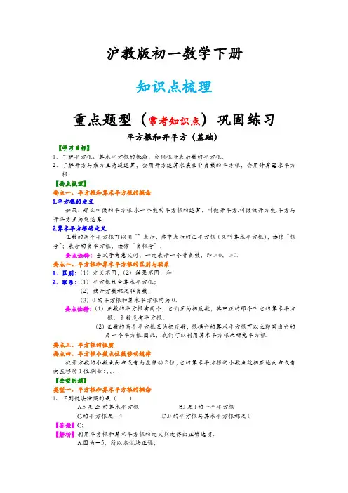 沪教版七年级下册数学(全册知识点考点梳理、重点题型分类巩固练习)(基础版)(家教、补习、复习用)