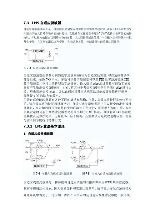 7.3  LMS自适应滤波器