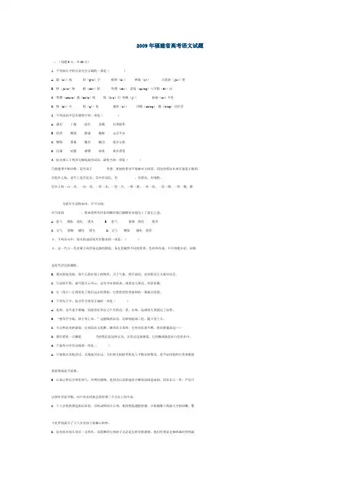 2009年全国高考福建省语文试题