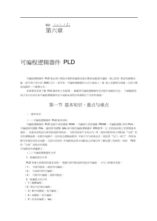 数字电路答案第六章