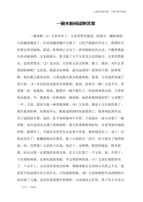 一碗米粉阅读附答案