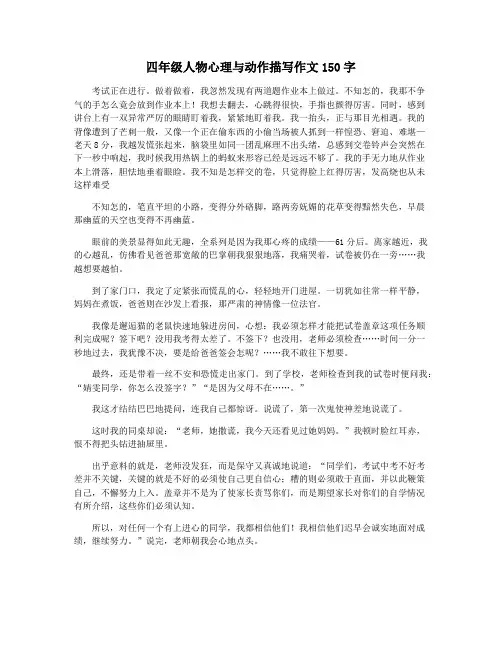 四年级人物心理与动作描写作文150字