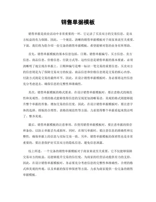 销售单据模板