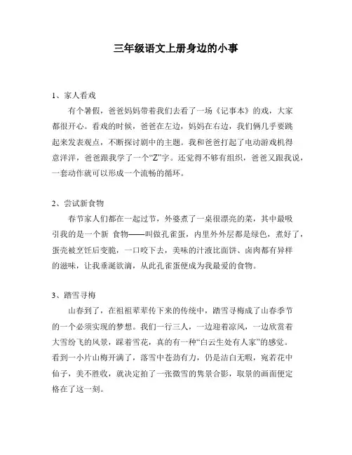 三年级语文上册身边的小事