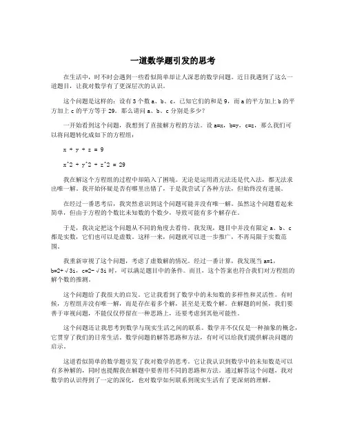 一道数学题引发的思考