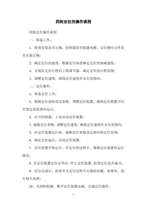 四轮定位的操作流程