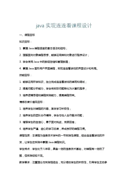 java实现连连看课程设计