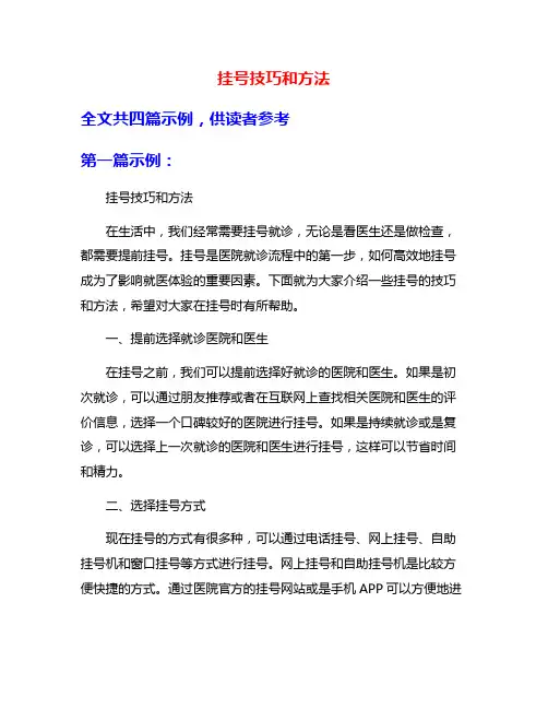 挂号技巧和方法