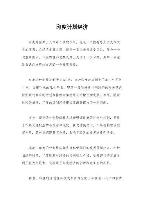 印度计划经济