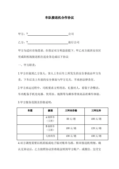 车队接送机合作协议