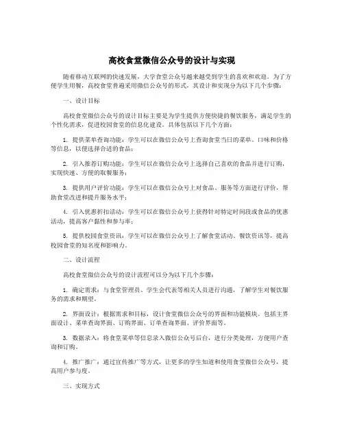 高校食堂微信公众号的设计与实现