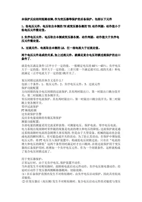 复压闭锁过流保护动作原理要求