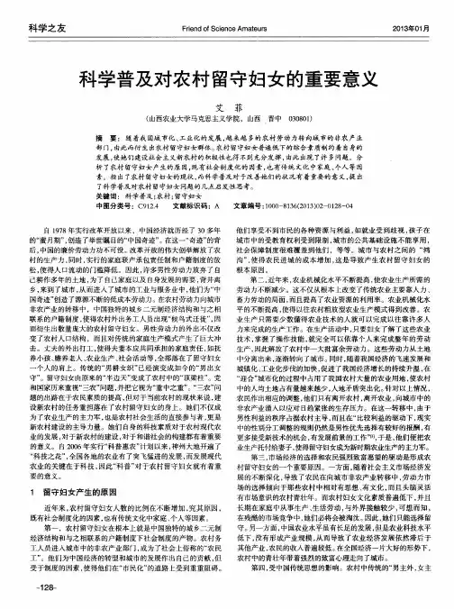 科学普及对农村留守妇女的重要意义