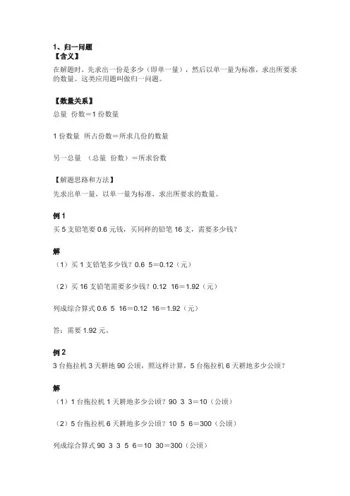 小学数学应用题解题思路及方法 21种