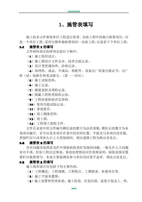 市政工程资料表格填写范例样本
