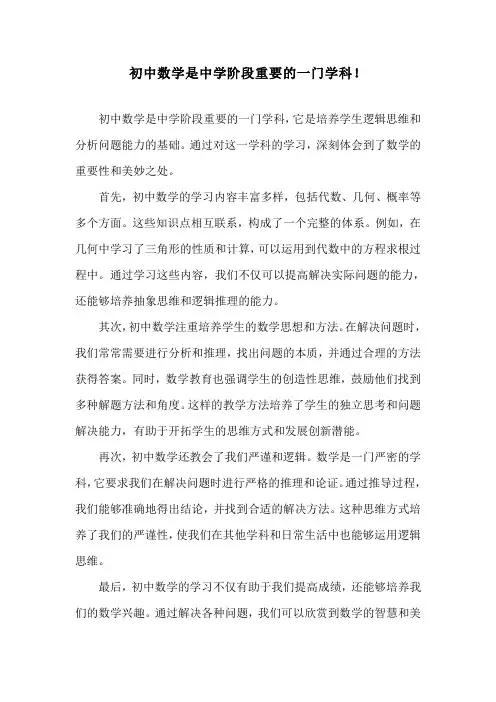初中数学是中学阶段重要的一门学科!