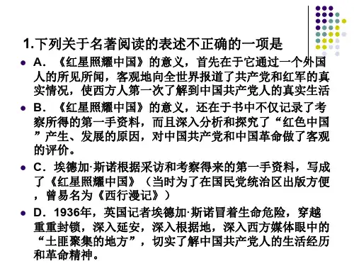 《红星照耀中国》练习题及答案