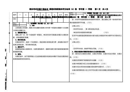 大学交通工程学期末考试试卷及详细答案