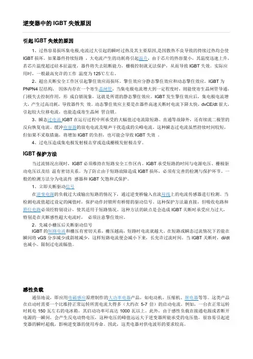逆变器中的IGBT失效原因
