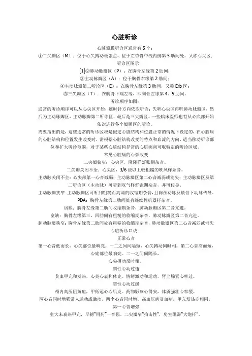 心脏听诊