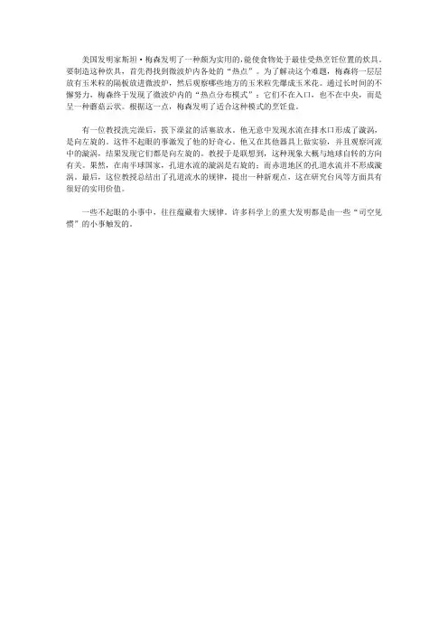 (让学生受益一生的故事)引发学生奇思妙想的创新故事_由小事引发的创意