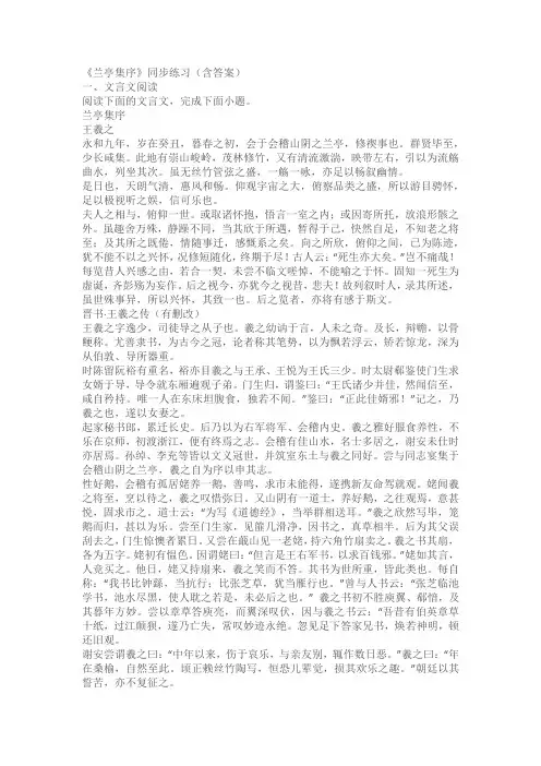 《兰亭集序》同步练习检测卷(含答案)