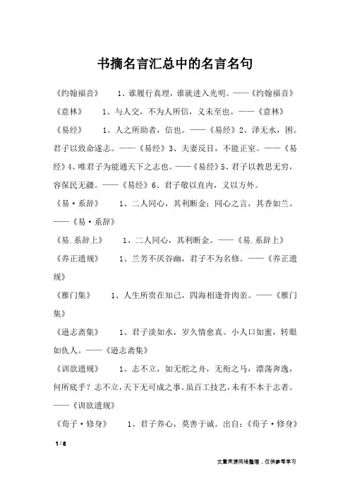 书摘名言汇总中的名言名句_名人名言