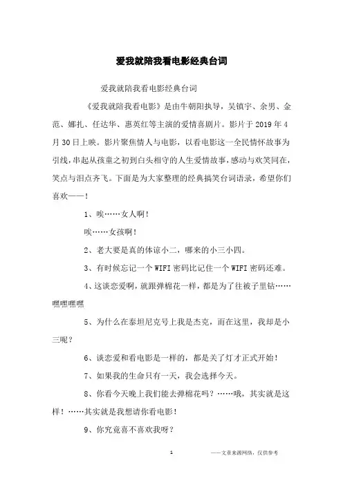 爱我就陪我看电影经典台词_经典台词