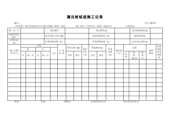 桩基检验批表格
