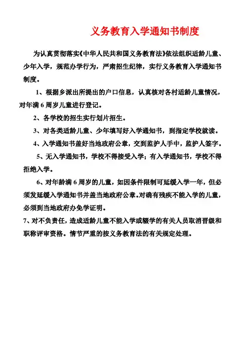 义务教育入学通知书制