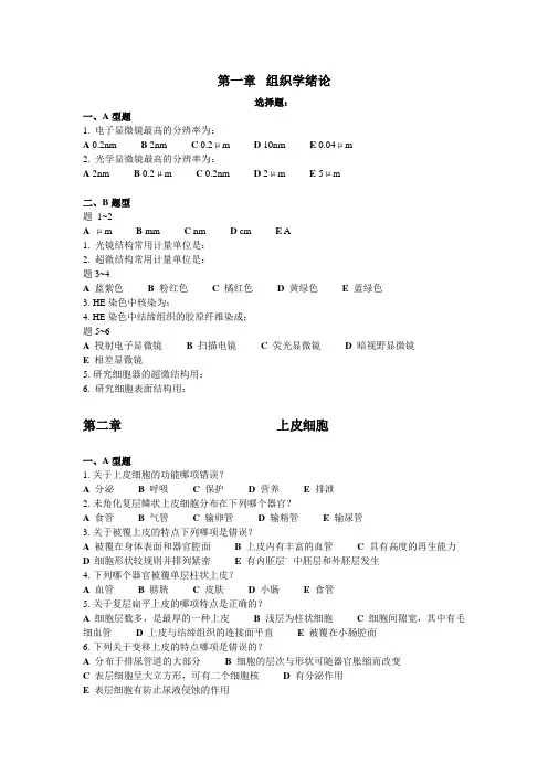 组织学与胚胎学试题+答案.