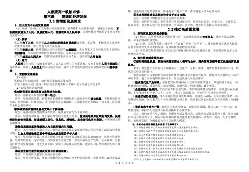 经济与社会第三、四课知识点总结-2023-2024学年高中政治统编版必修二