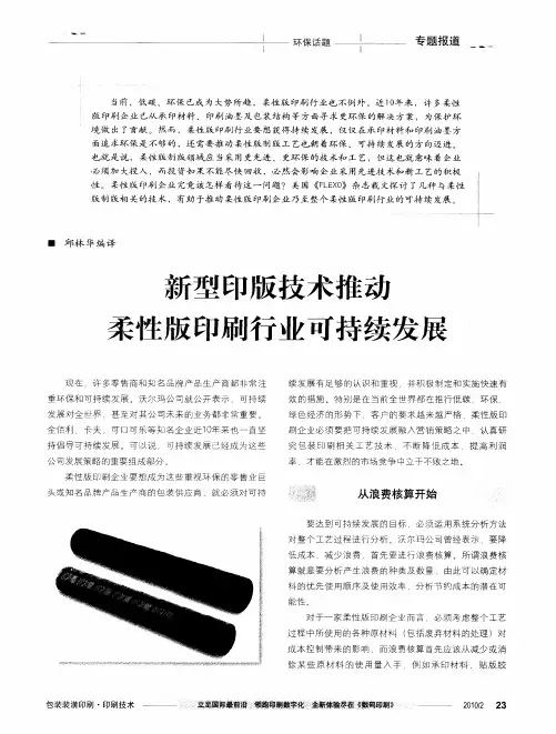新型印版技术推动柔性版印刷行业可持续发展