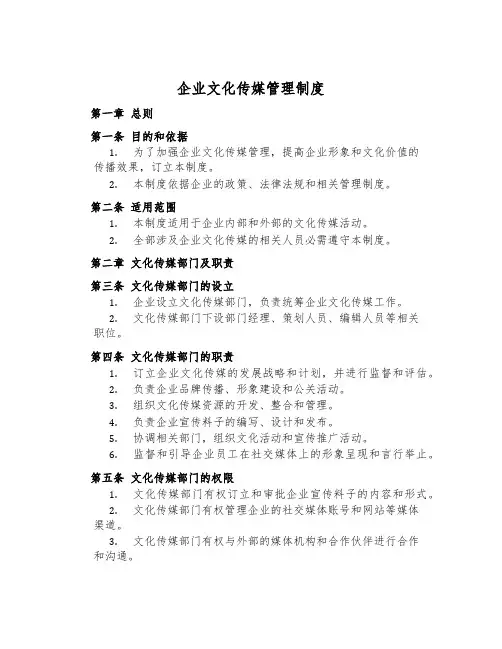 企业文化传媒管理制度
