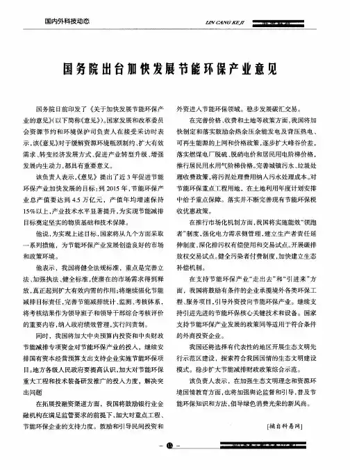 国务院出台加快发展节能环保产业意见