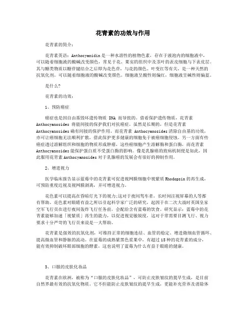花青素的功效与作用