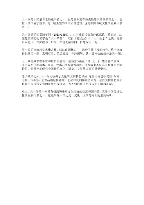 天一阁介绍文案