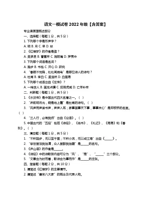 语文一模试卷2022年级【含答案】