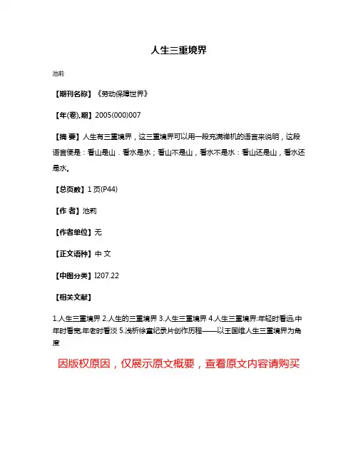 人生三重境界