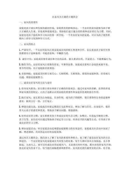 以家风为主题的主题班会