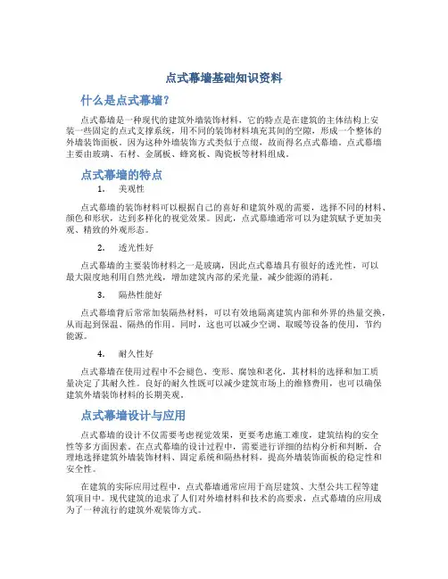 点式幕墙基础知识资料