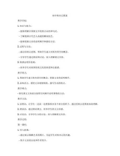初中核舟记教案